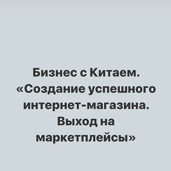 [sasha_pro_tao] Бизнес с Китаем (2021)_0.png